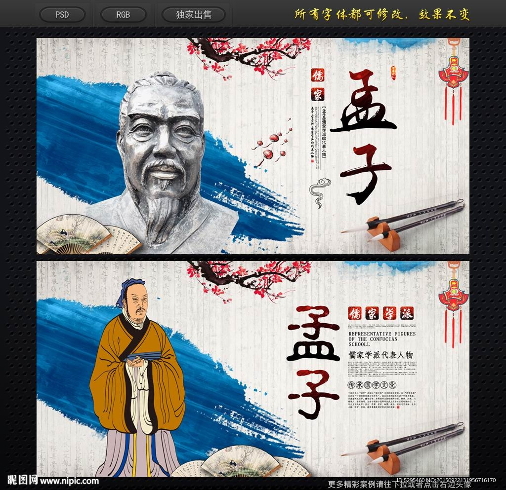 孟子