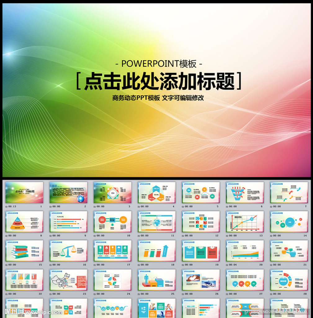 商务PPT