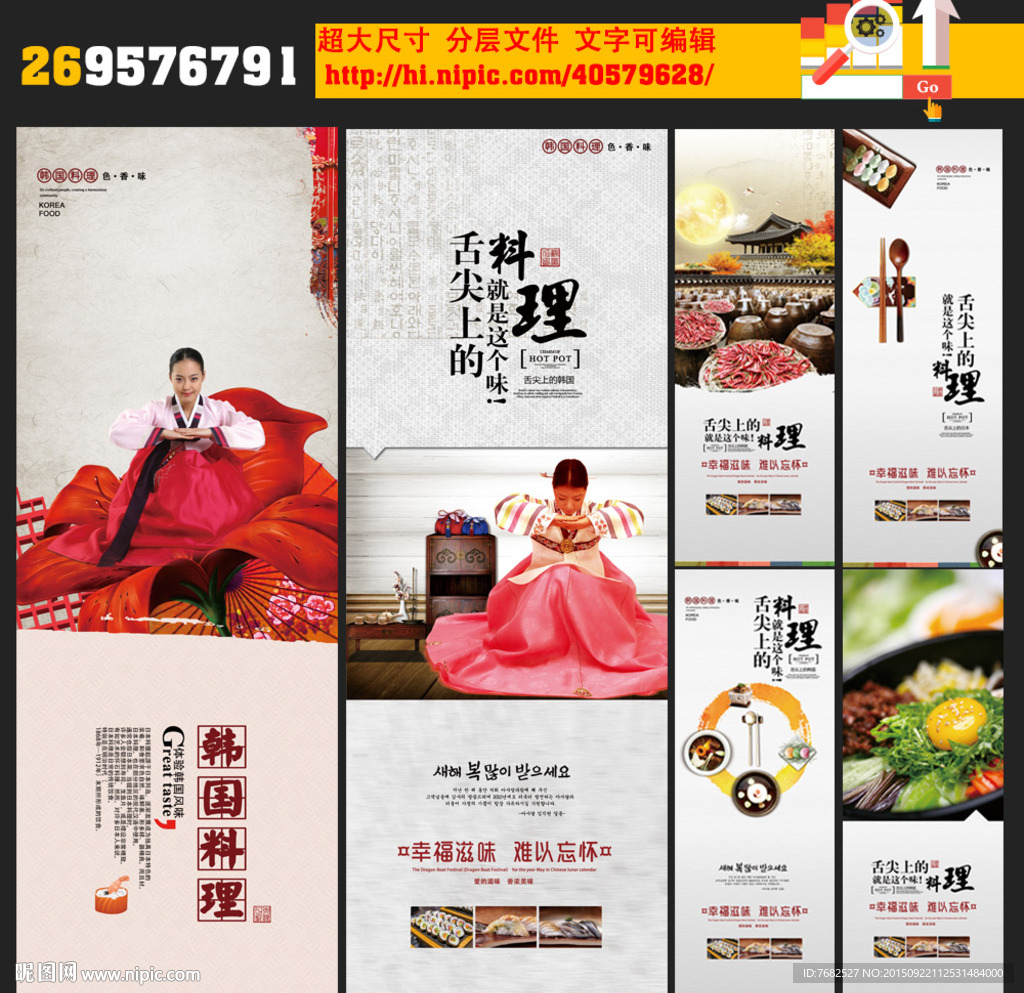 韩国料理