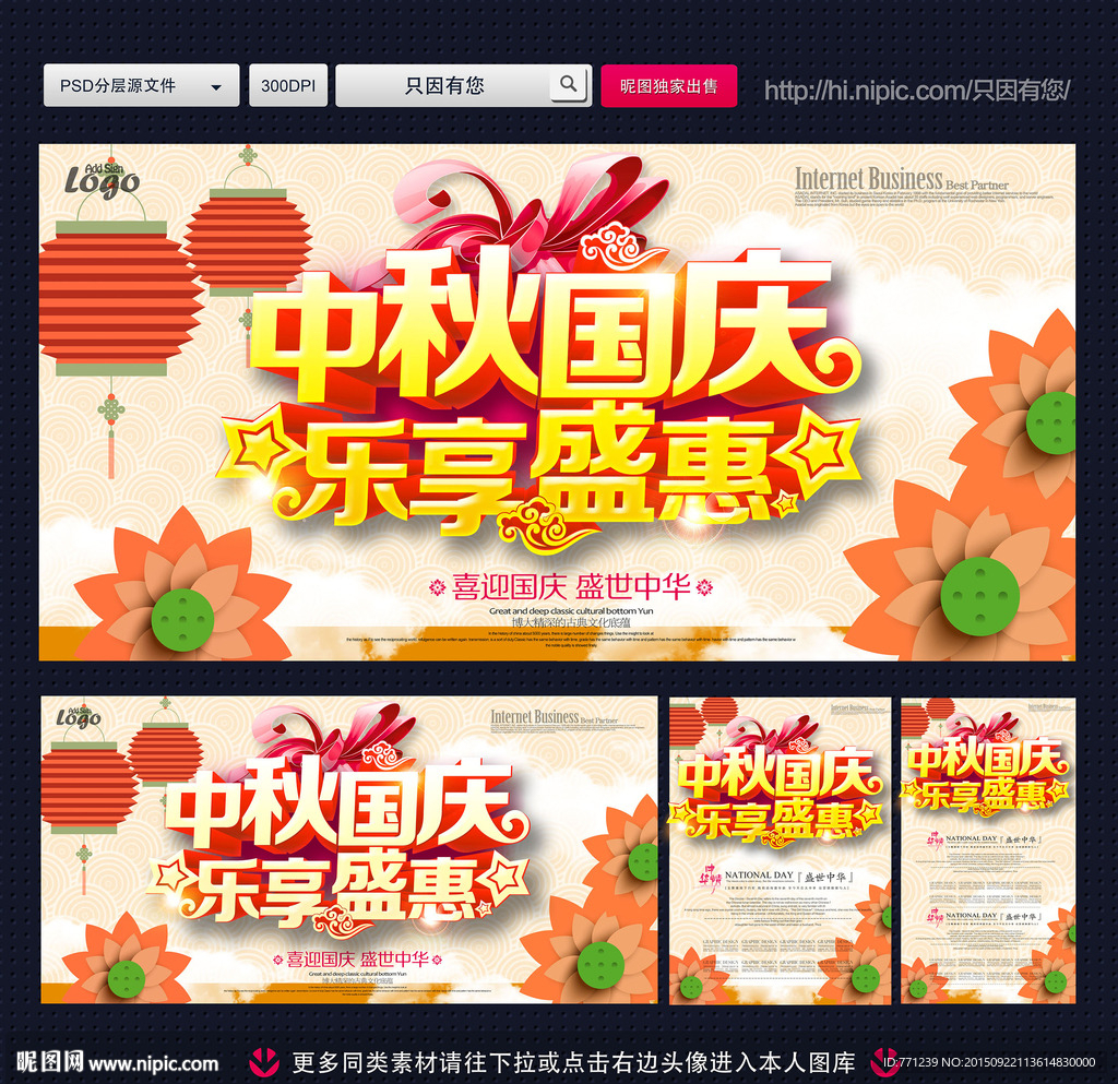 中秋国庆