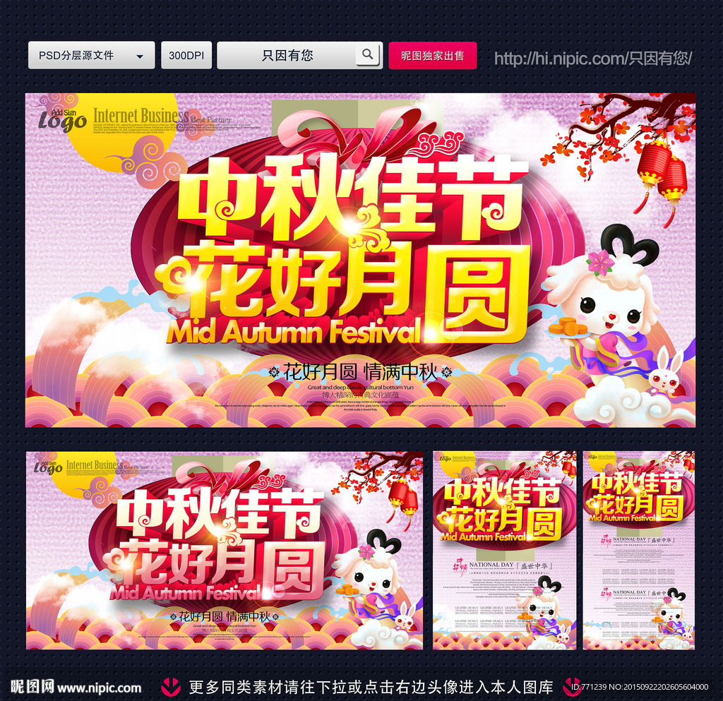 中秋节