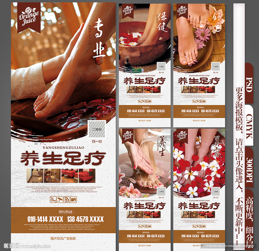 足疗海报