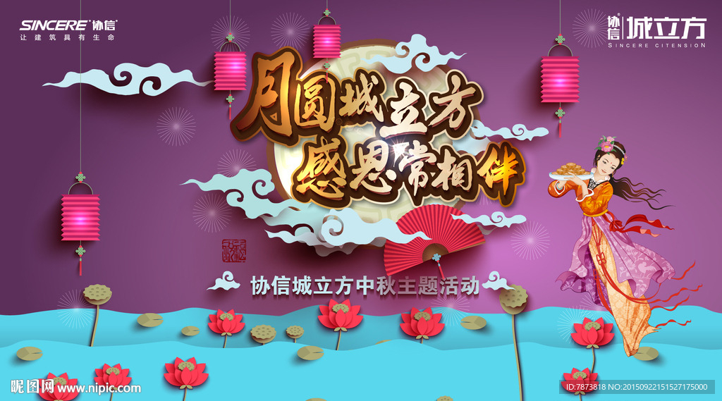 月圆城立方 感恩常相伴