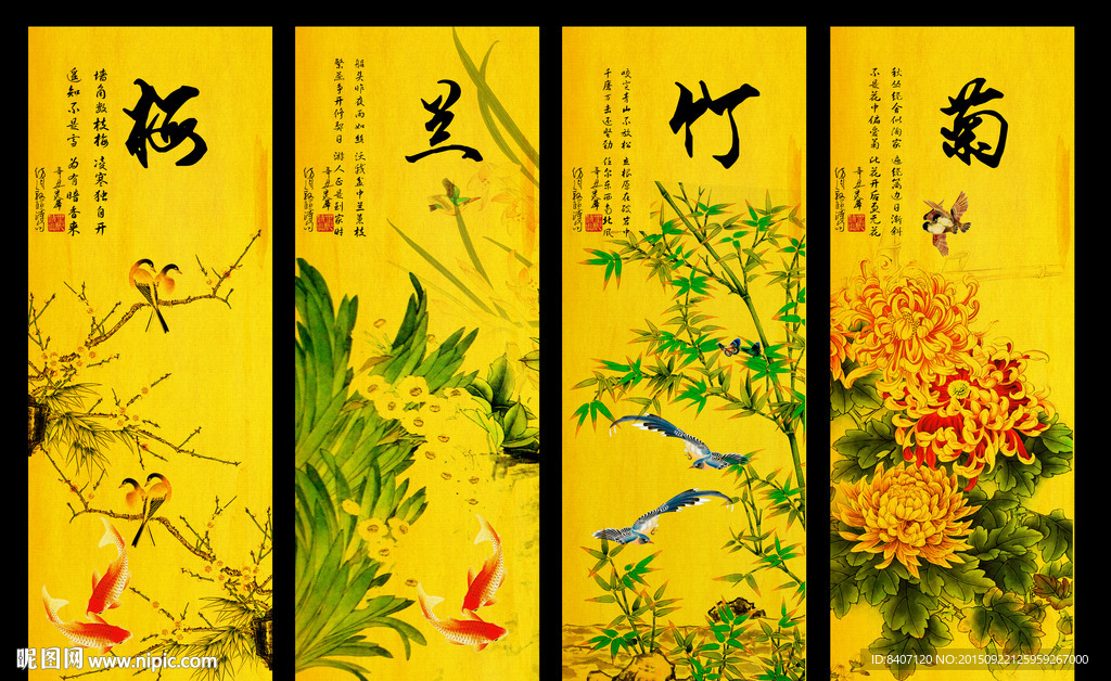 梅兰竹菊