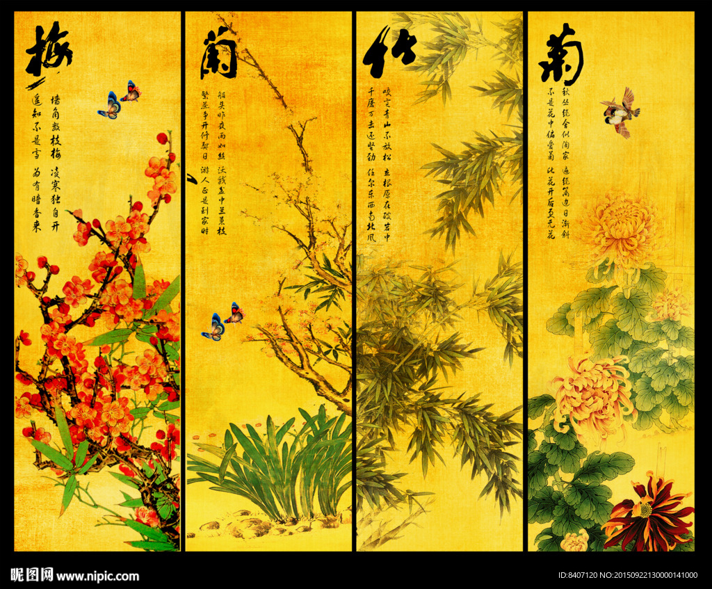 梅兰竹菊