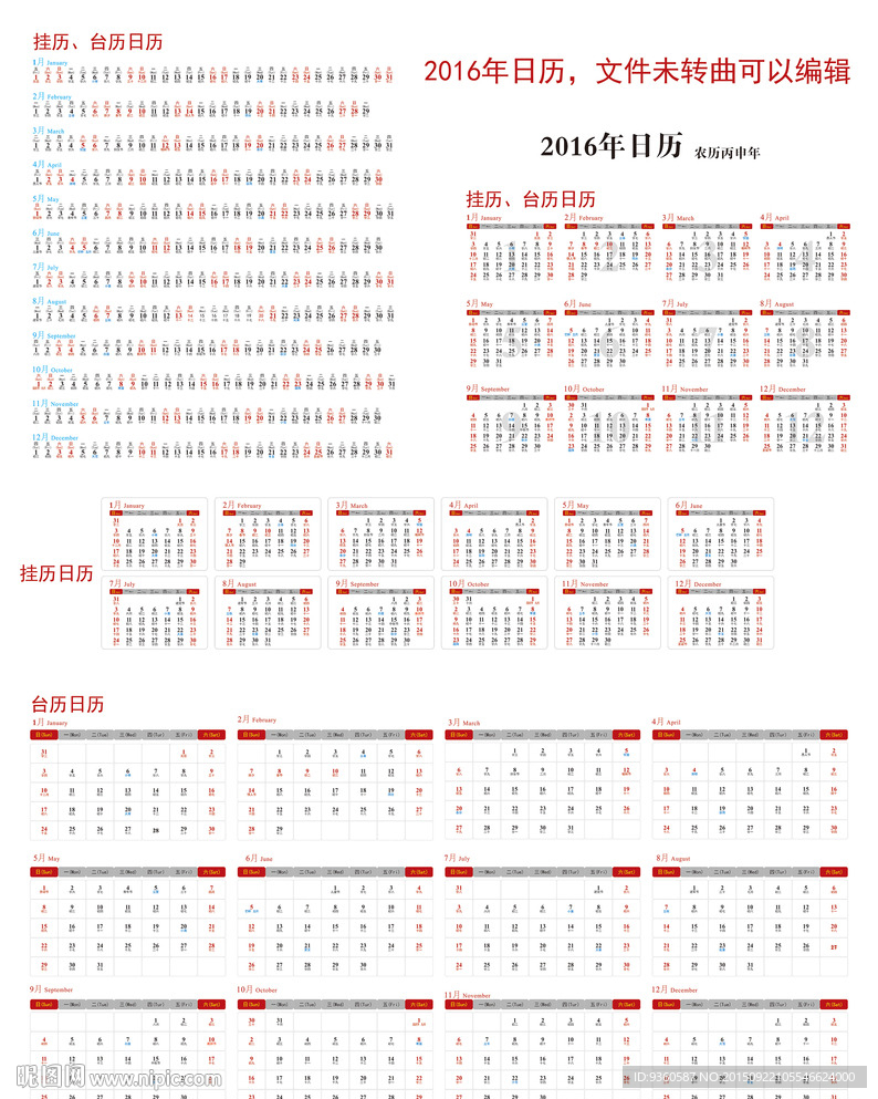 2016日历