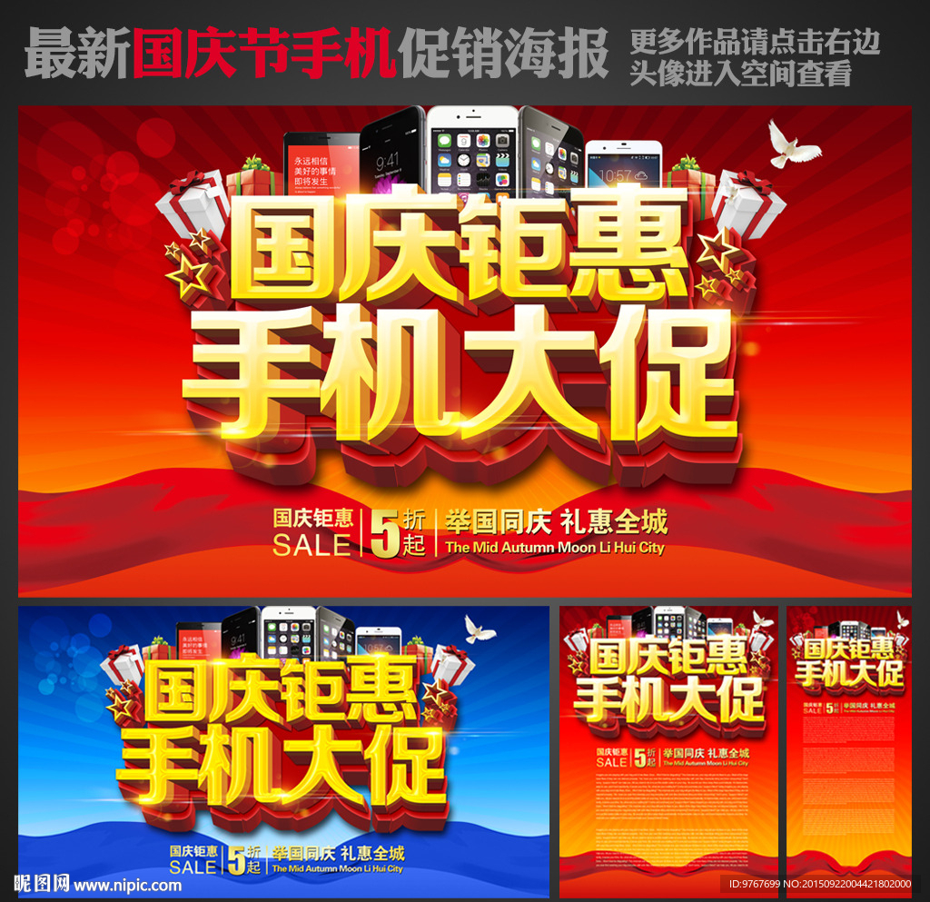 国庆节手机促销