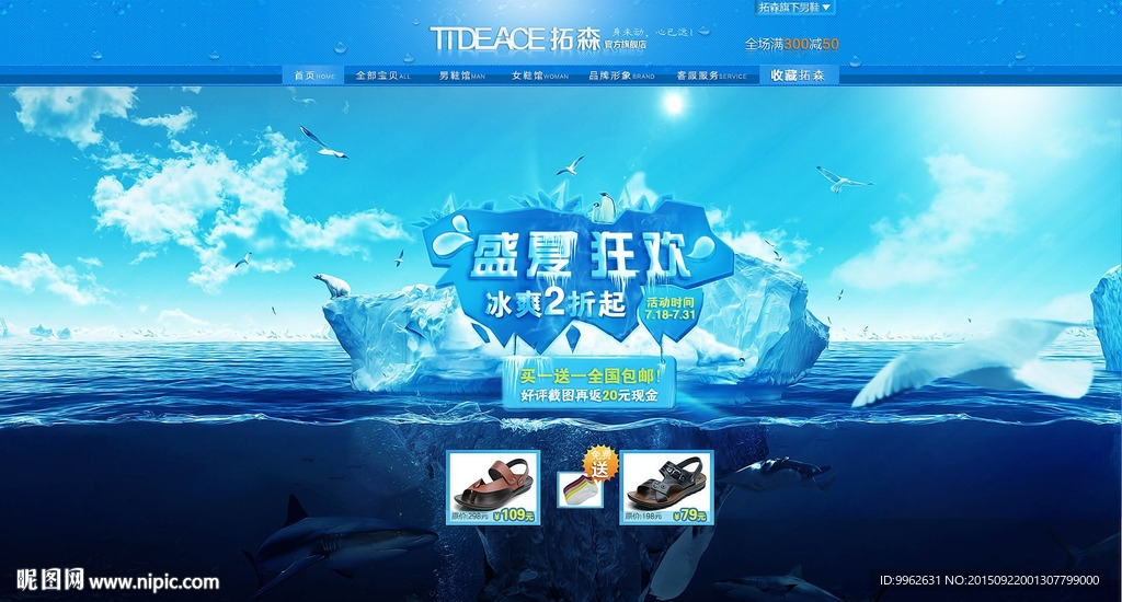 夏季男鞋全屏海报