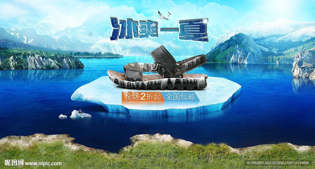 夏季沙滩鞋全屏海报