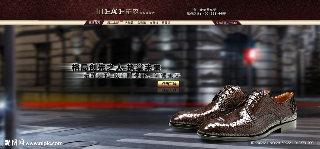 宽屏海报男鞋banner