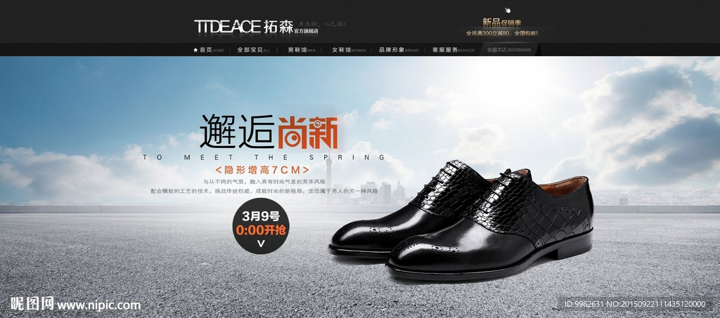 淘宝首页男鞋装修模版