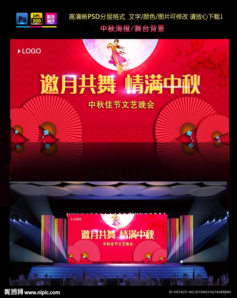 中秋节舞台背景 中秋晚会背景