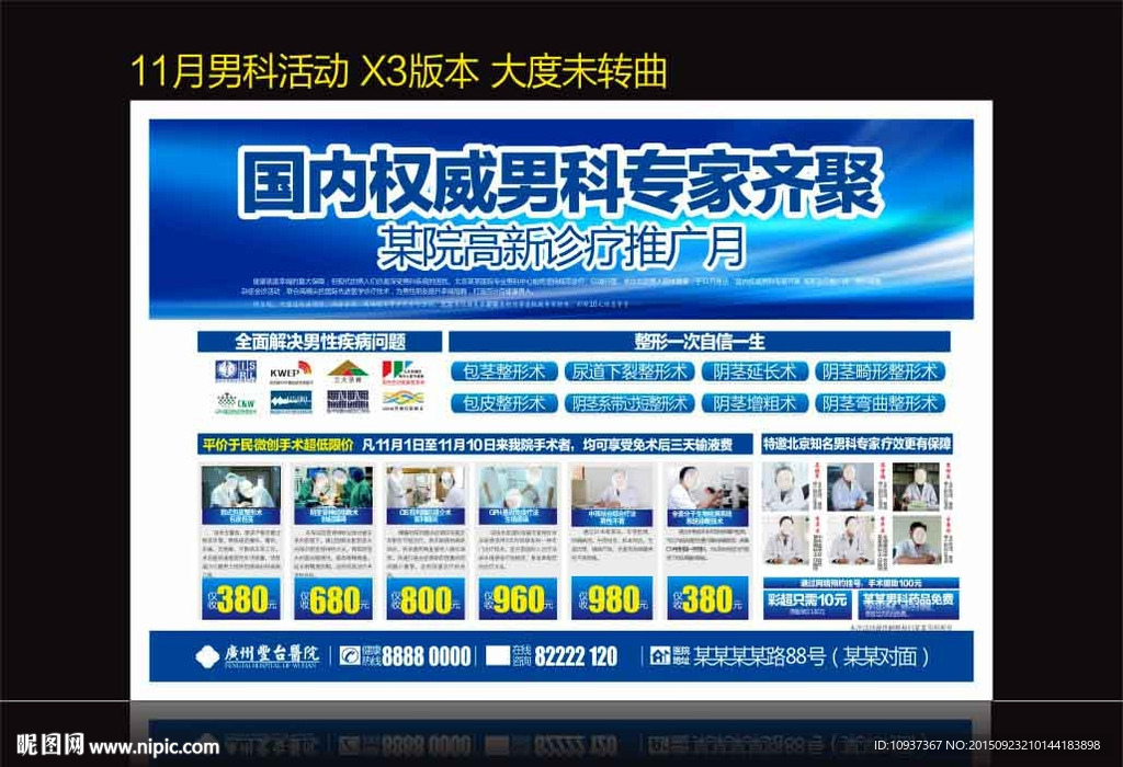 11月男科活动