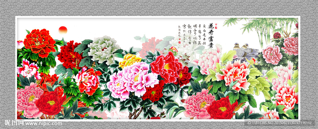 花开富贵