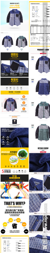 淘宝衬衫衣服内页童装详情页描述