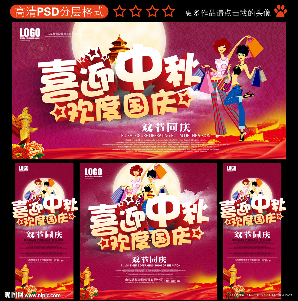 中秋海报