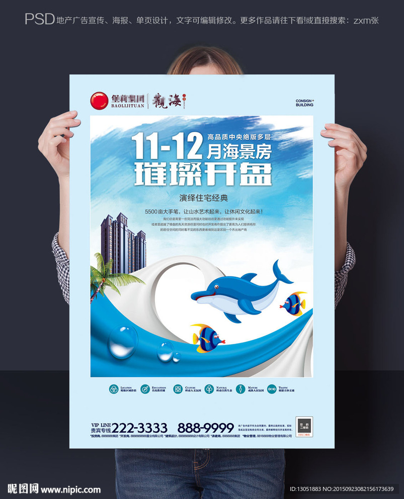 创意海洋地产开盘报广