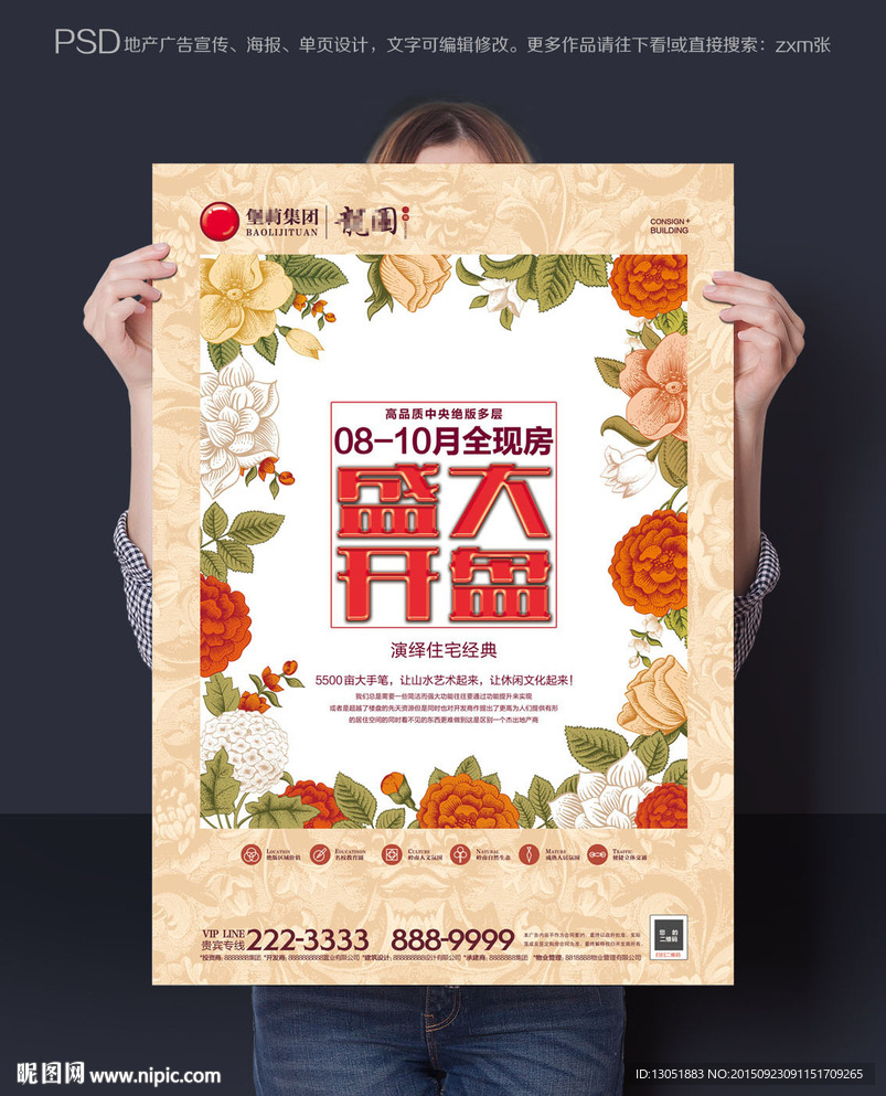 房地产开盘报广