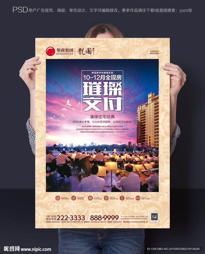 房地产开盘广告