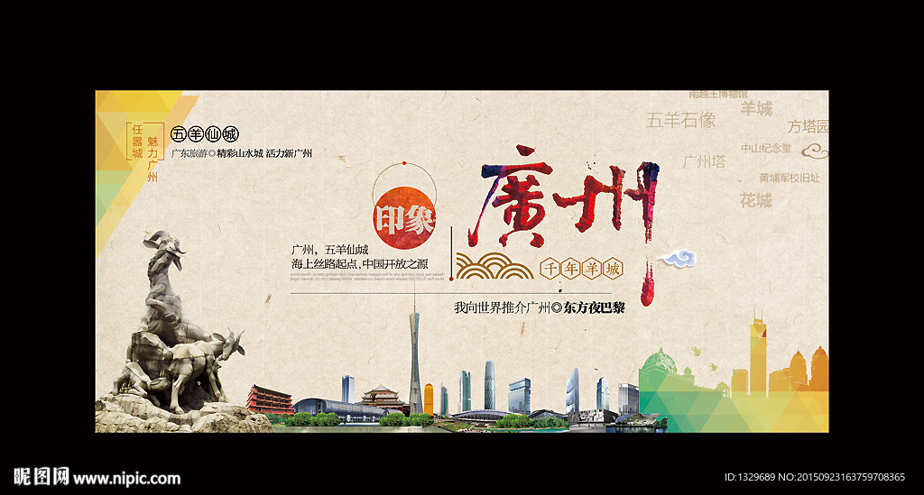 广州旅游