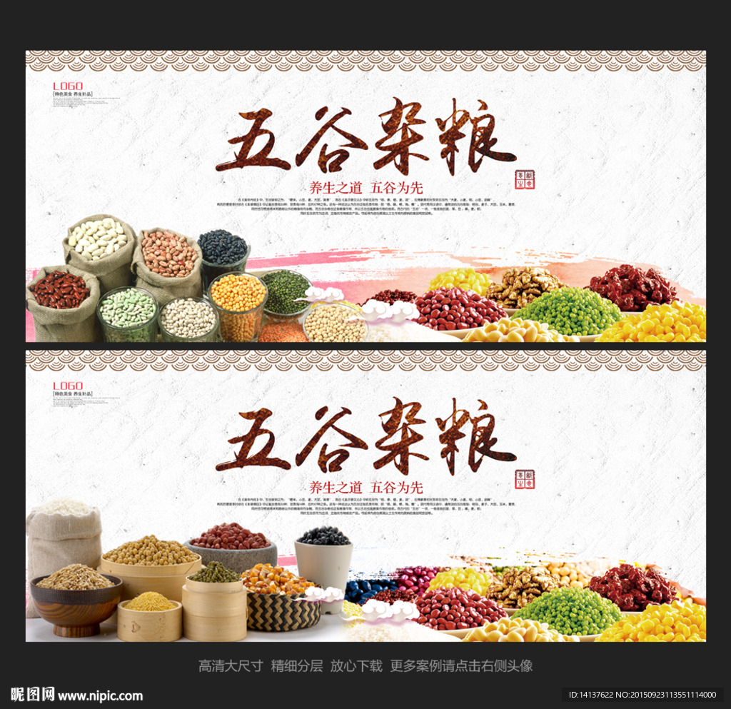 五谷杂粮