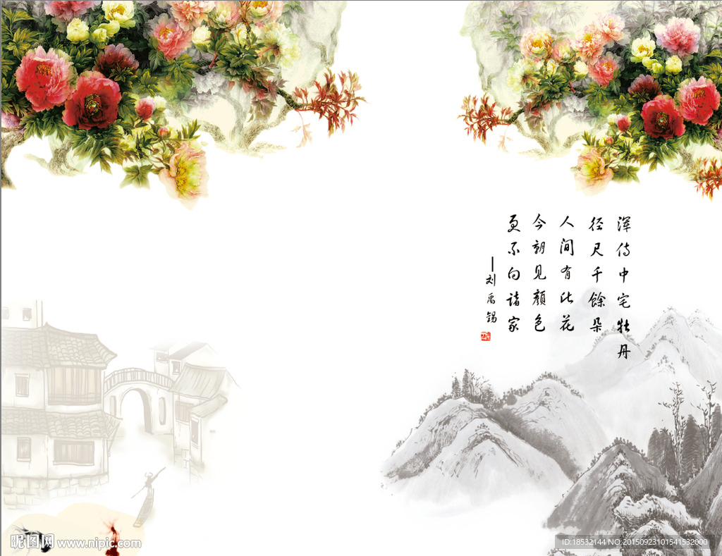 古城牡丹 小桥 鱼 水墨山水