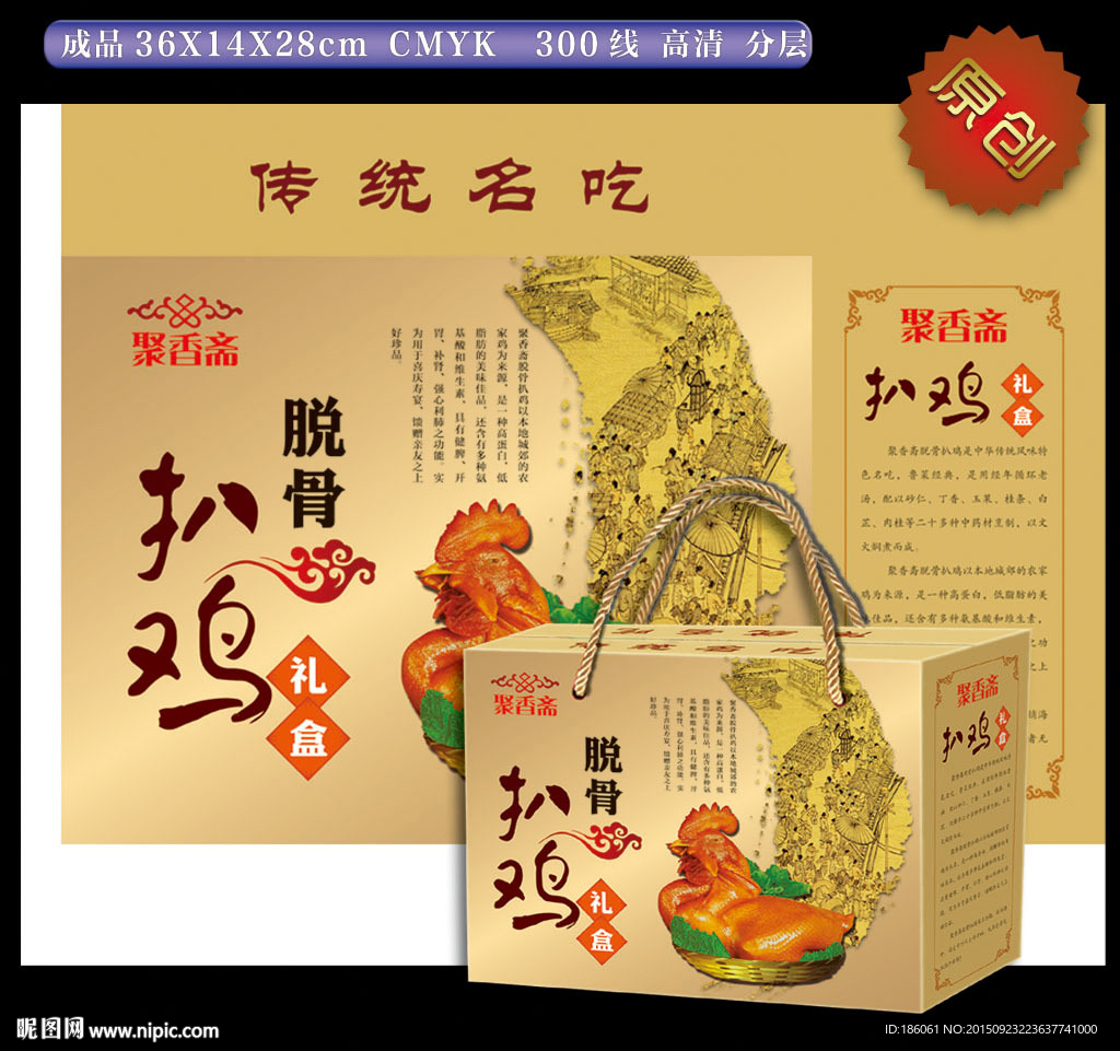 扒鸡礼盒