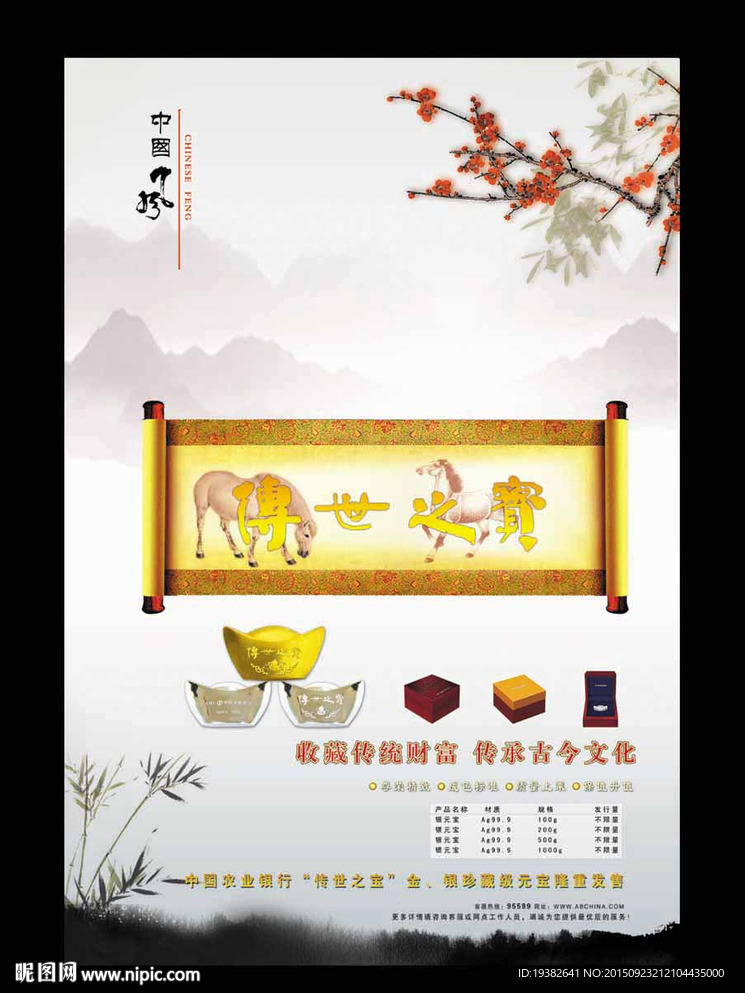 中国风海报