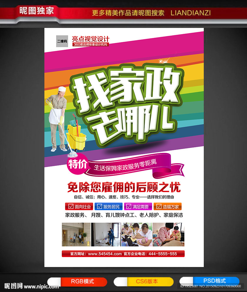 家政服务