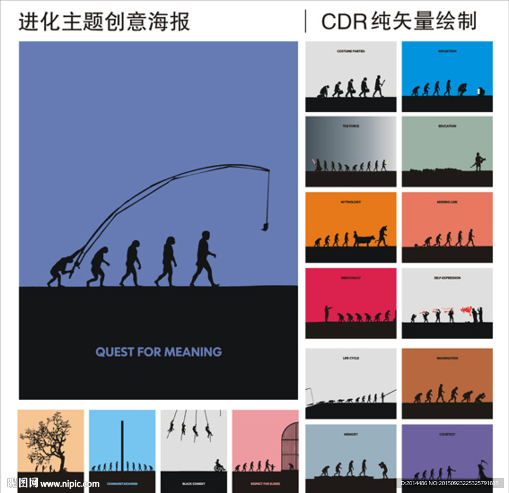 进化主题创意海报