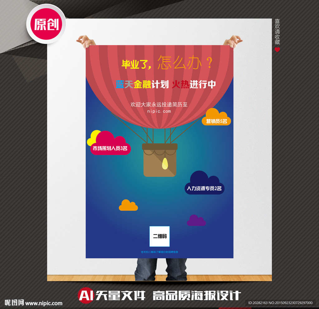 校园招聘海报设计