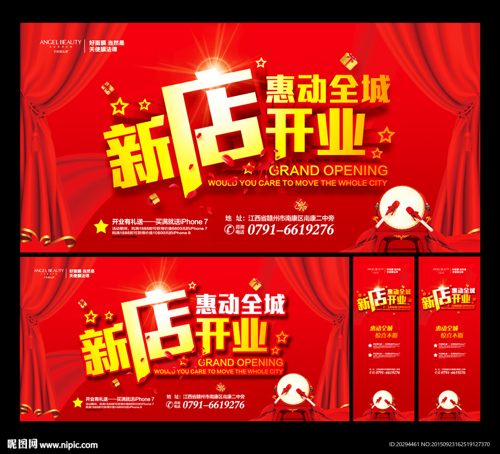新店开业
