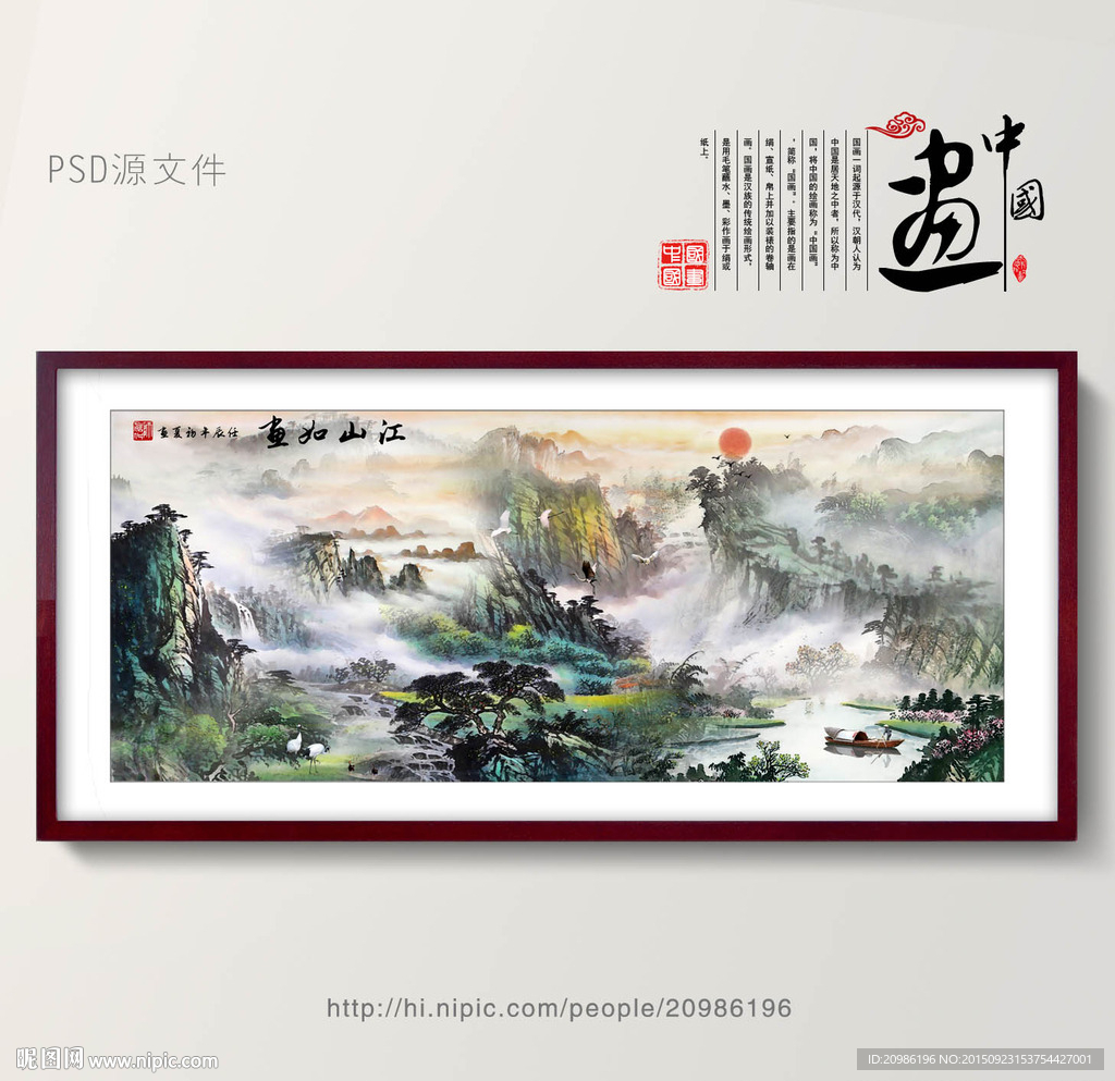 巨幅山水画