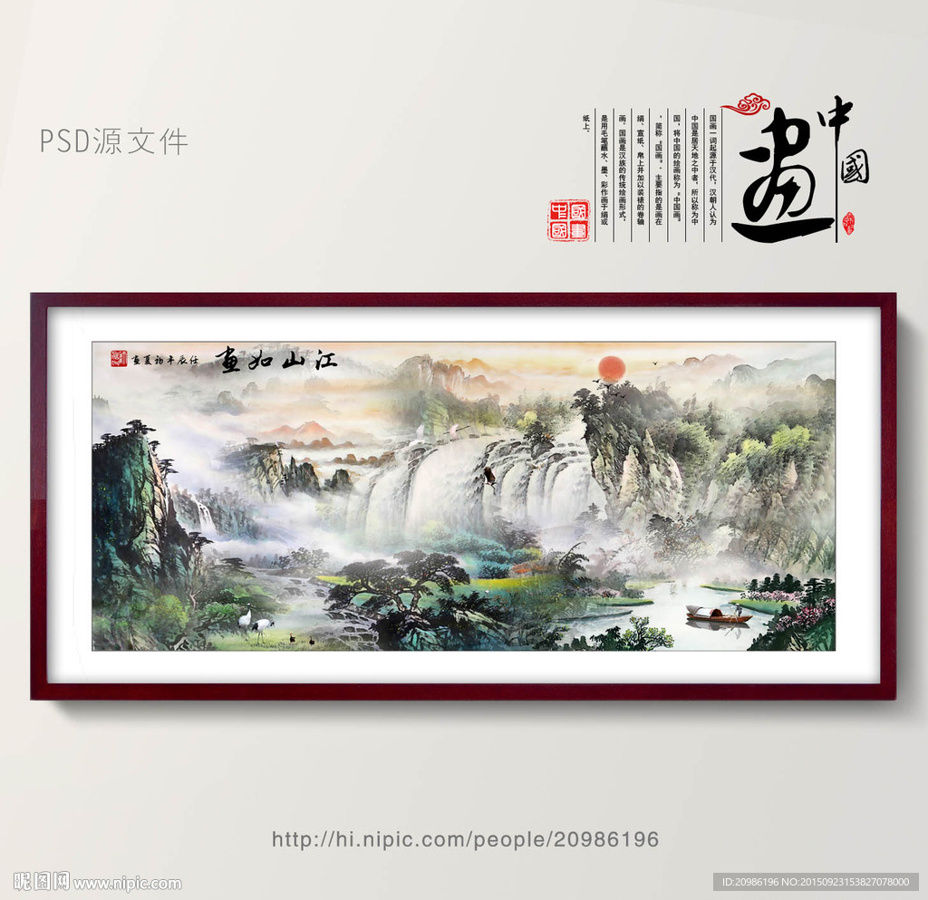 巨幅山水画