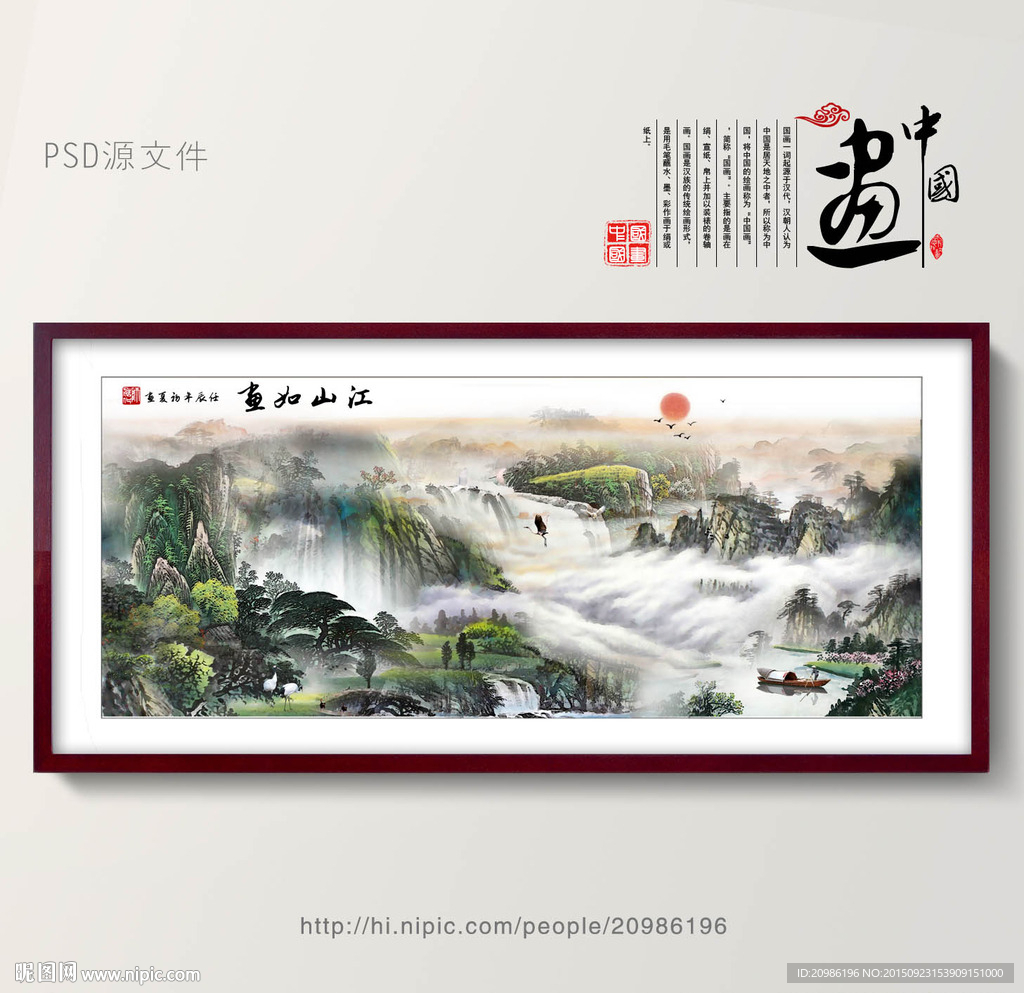 国画山水