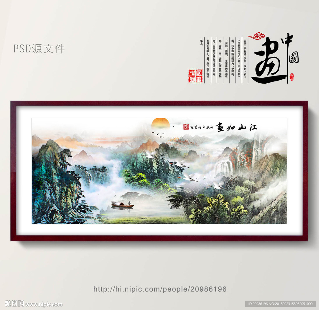 国画山水