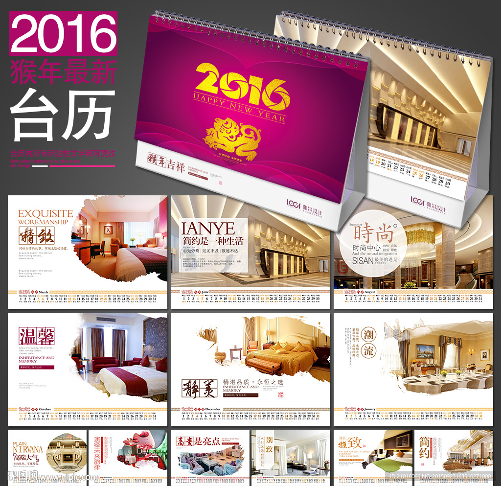 2016年台历
