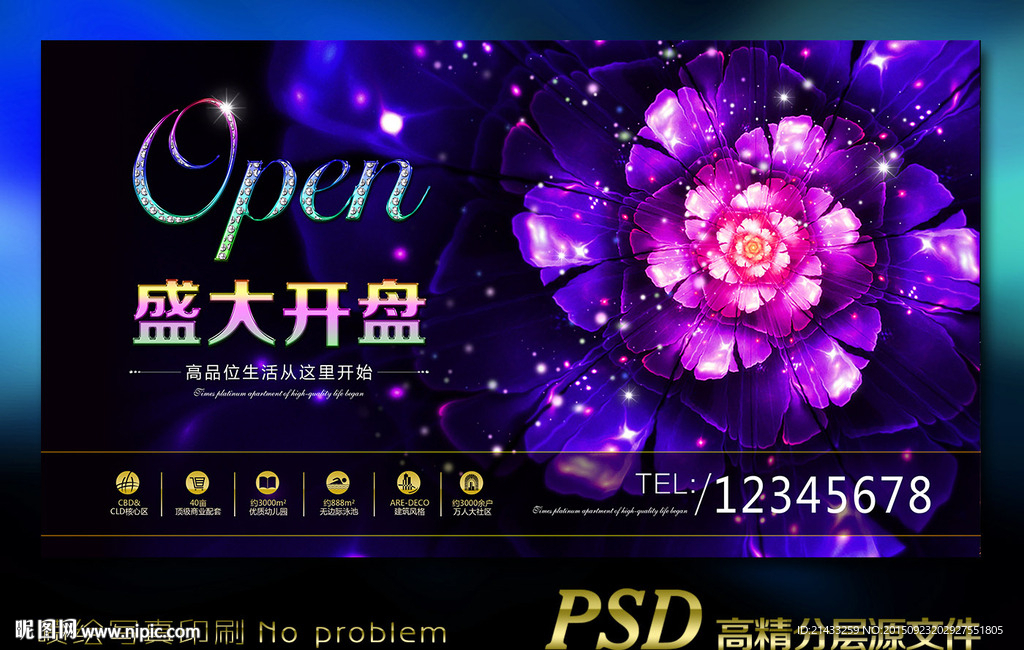 纯粹绽放地产开盘展板设计