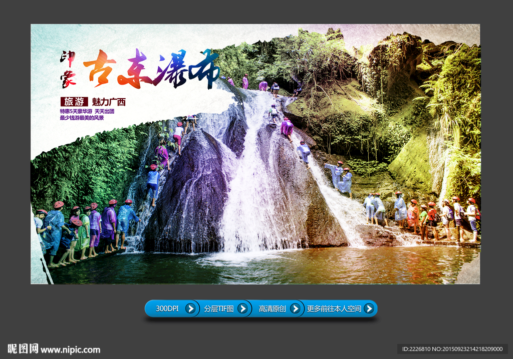 国内旅游广告