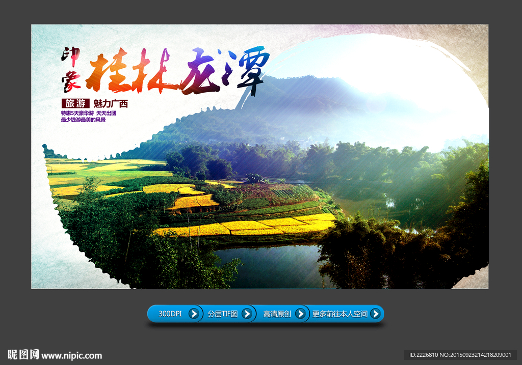国内旅游广告