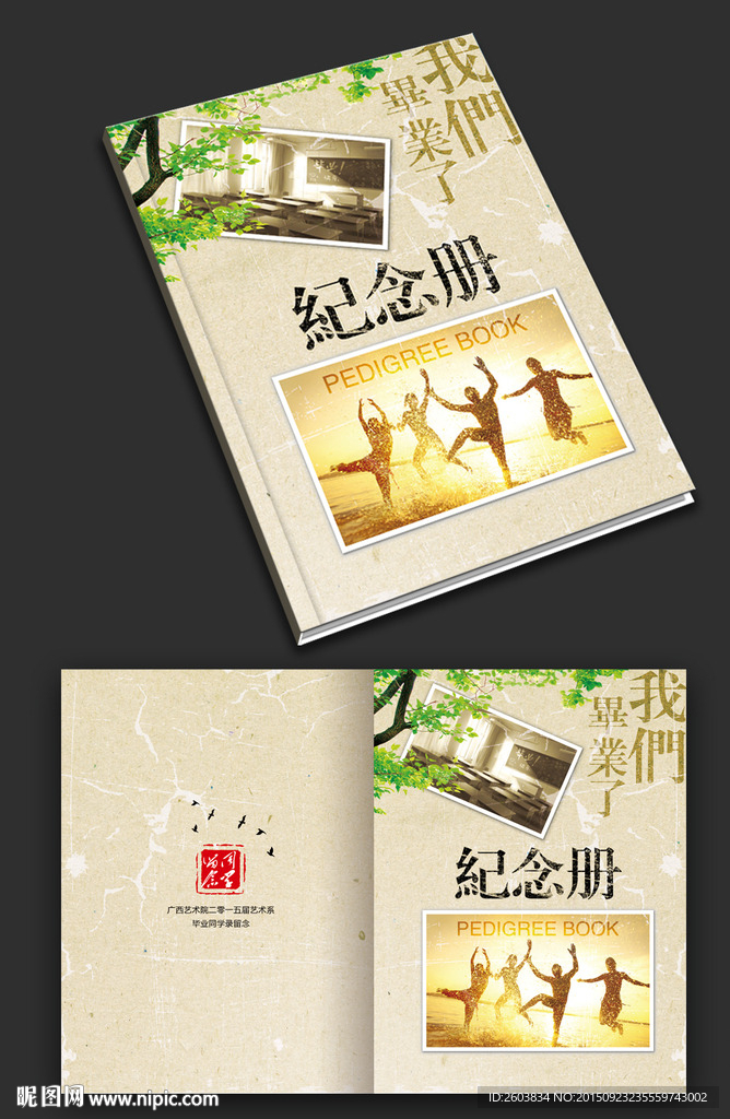 毕业纪念册封面