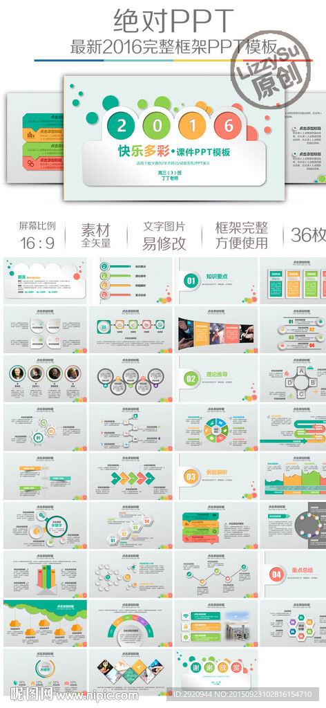 教师公开课说课教学课件