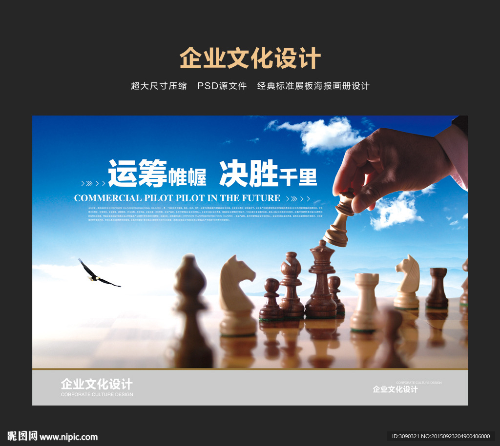 象棋海报