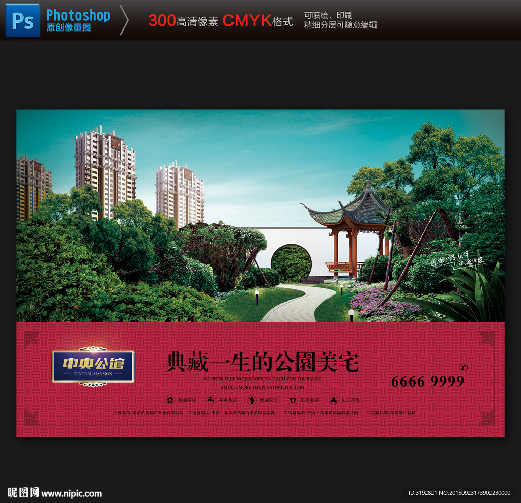 中式园林广告