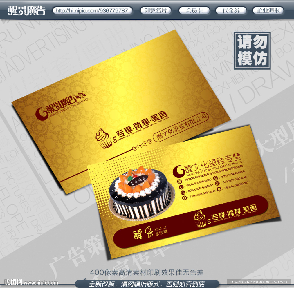 蛋糕名片