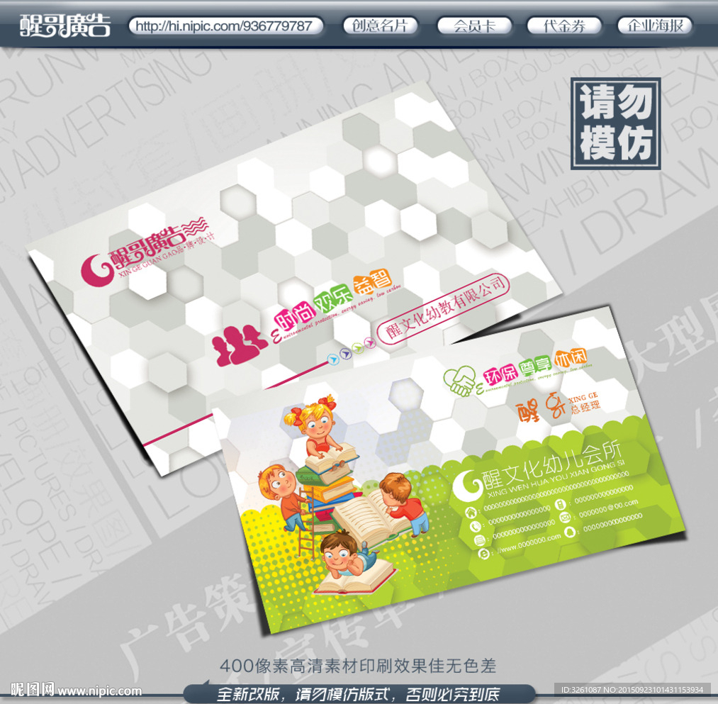 幼儿园名片