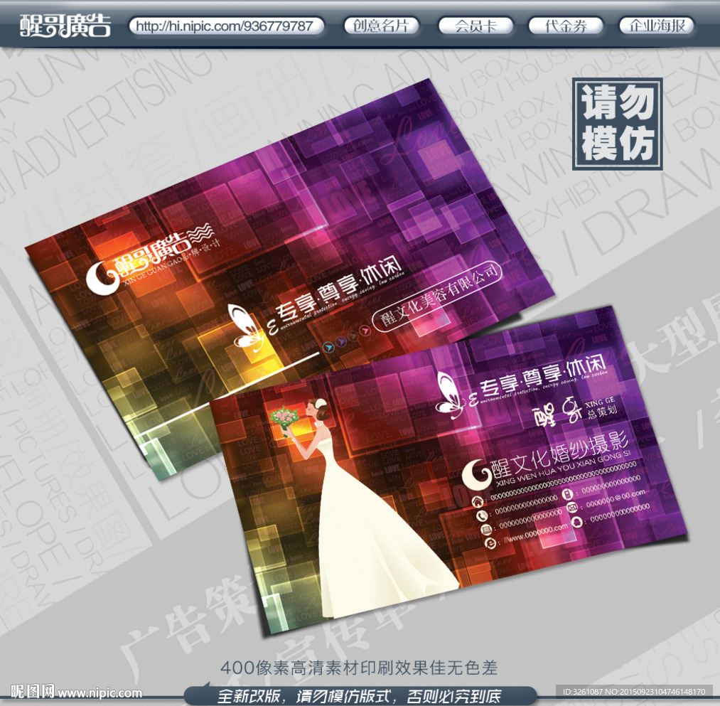 婚纱摄影名片