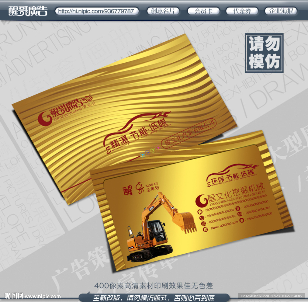 挖掘机名片