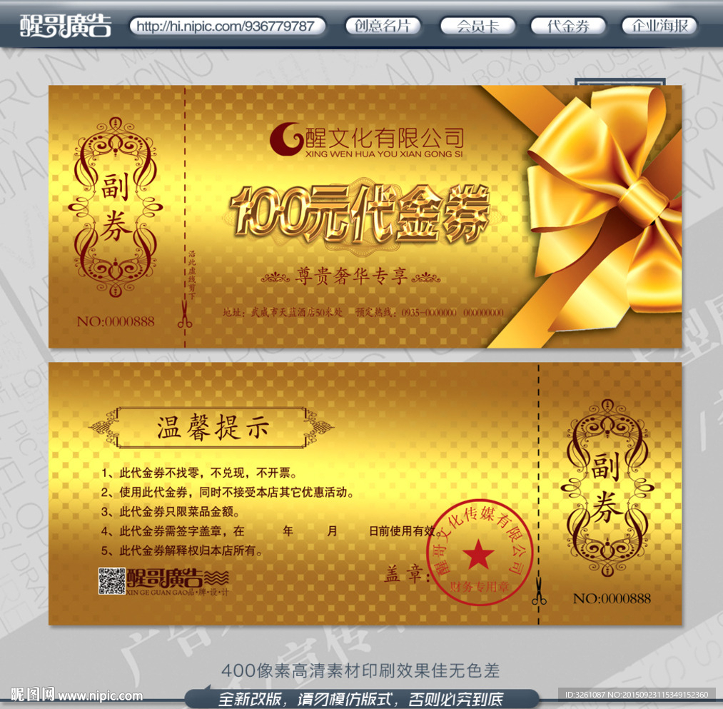 代金券