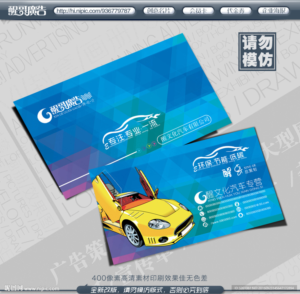 汽车名片